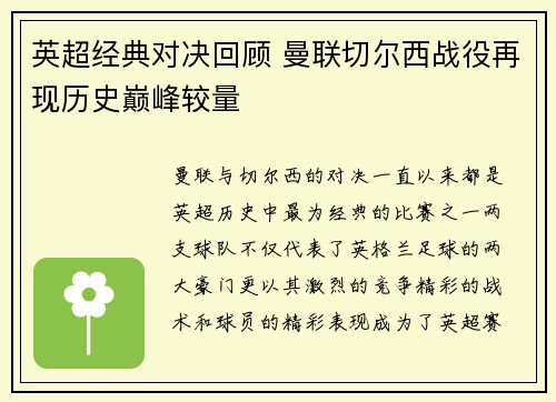 英超经典对决回顾 曼联切尔西战役再现历史巅峰较量