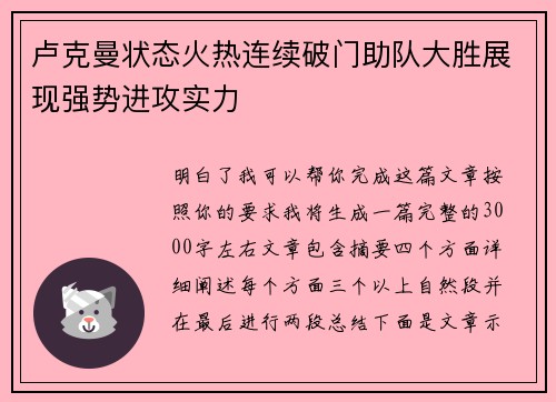 卢克曼状态火热连续破门助队大胜展现强势进攻实力