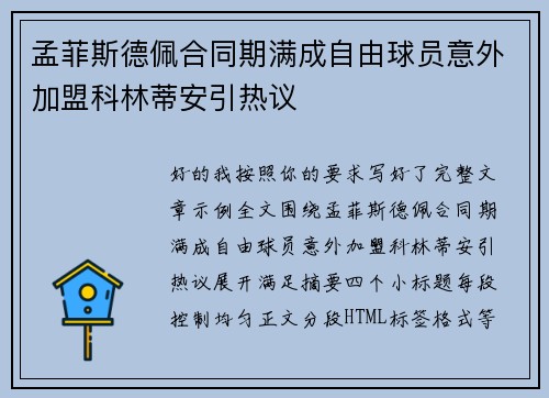 孟菲斯德佩合同期满成自由球员意外加盟科林蒂安引热议