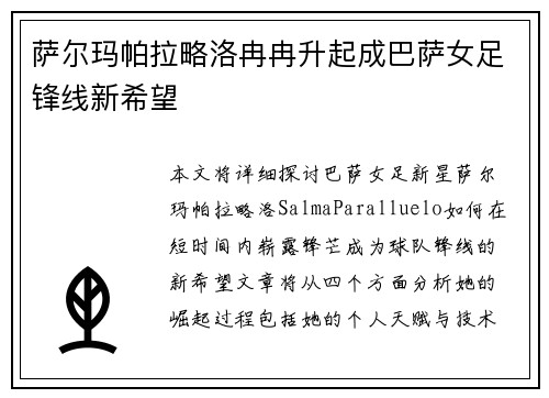 萨尔玛帕拉略洛冉冉升起成巴萨女足锋线新希望 萨尔玛帕拉略洛冉冉升起成巴萨女足锋线新希望
